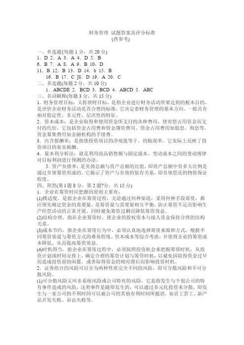 补修课-财务管理答案