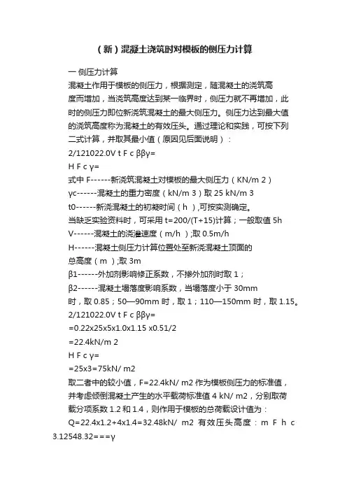 （新）混凝土浇筑时对模板的侧压力计算