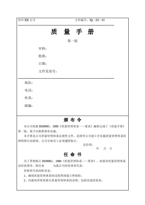 公司质量手册程序文件表单全套