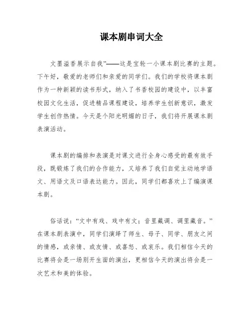课本剧串词大全