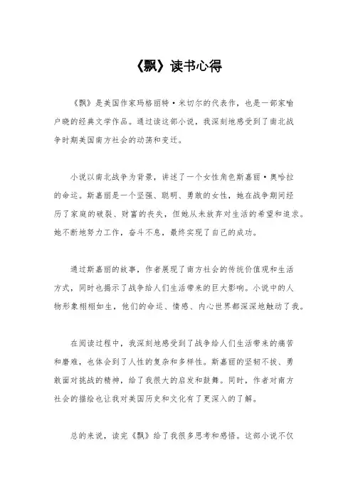《飘》读书心得
