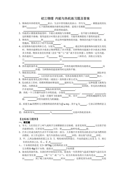 初三物理 内能与热机练习题及答案