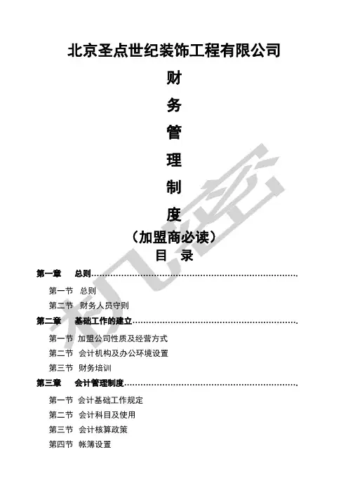 财务管理手册(finished)