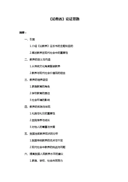 《论教养》论证思路