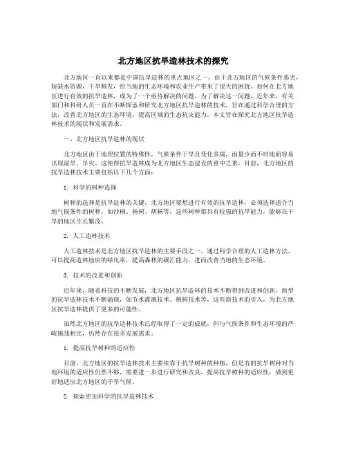 北方地区抗旱造林技术的探究