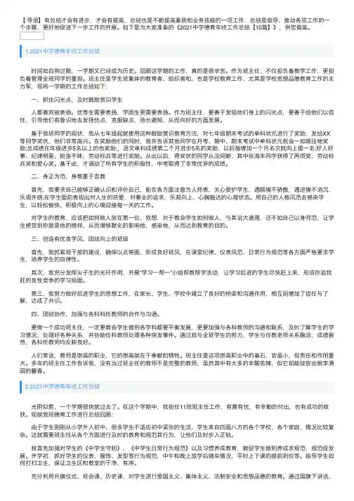 2021中学德育年终工作总结【10篇】
