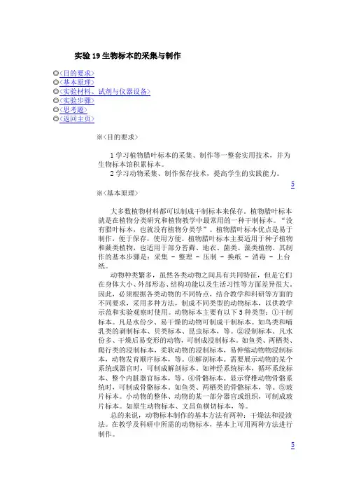 实验19生物标本的采集与制作