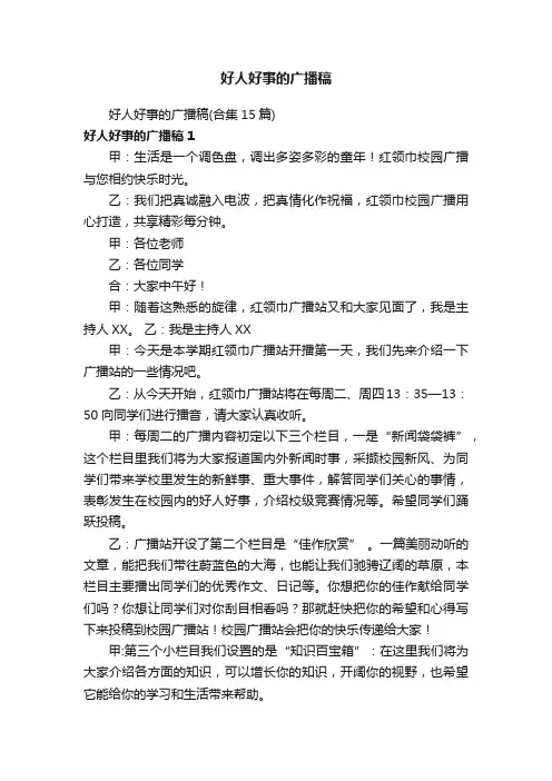 好人好事的广播稿