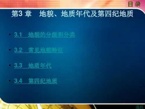 工程地质 教学课件第3 章