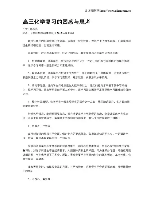 高三化学复习的困惑与思考.doc