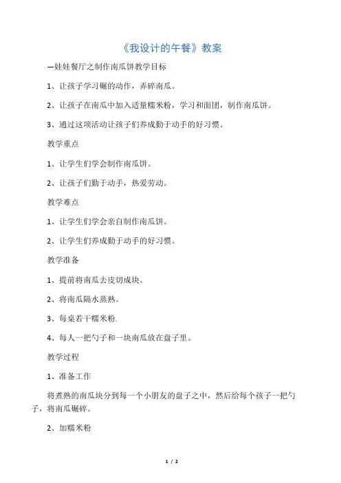 《我设计的午餐》教案3