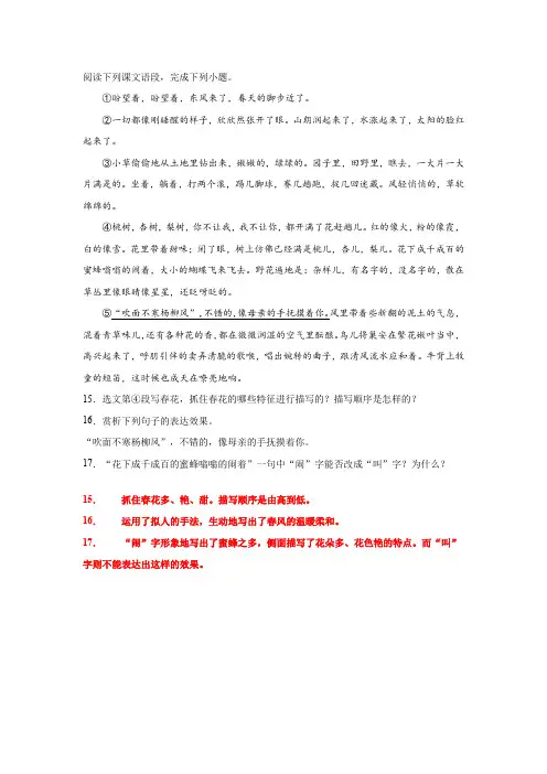 记叙文朱自清《春》阅读练习及答案