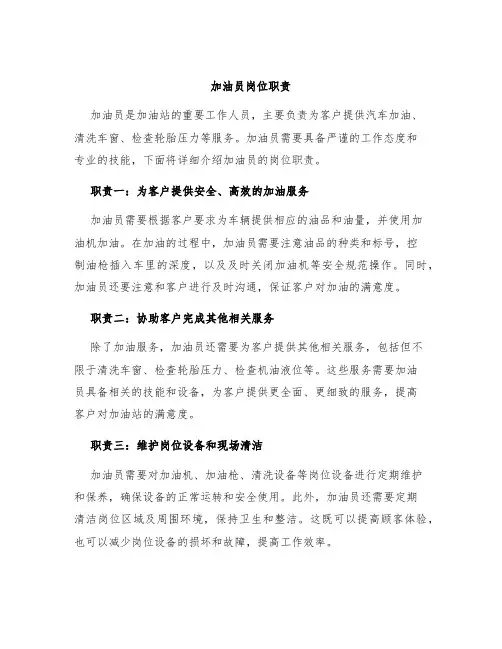 加油员岗位职责