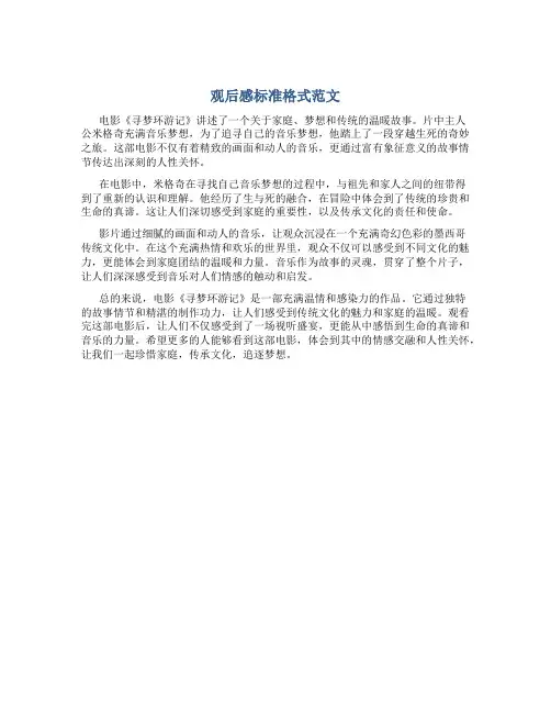 观后感标准格式范文
