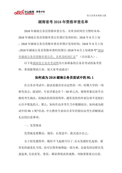 湖南省考2016年资格审查名单