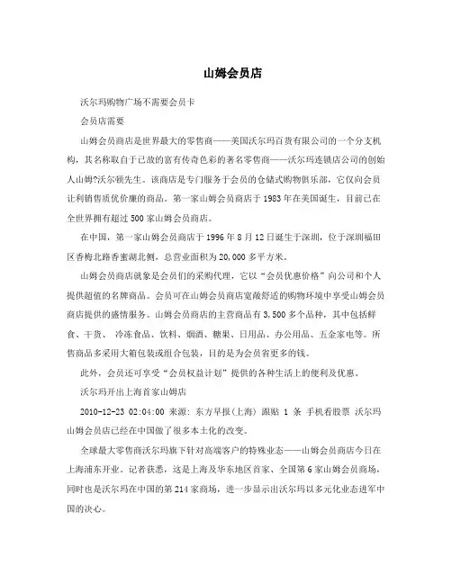 山姆会员店