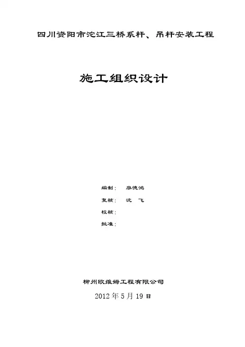 系杆、吊杆施工组织设计解析