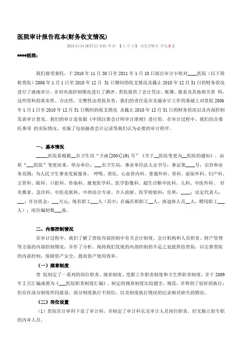 医院审计报告范本
