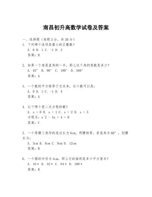南昌初升高数学试卷及答案