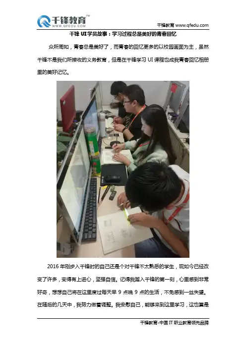 千锋UI学员故事：学习过程总是美好的青春回忆