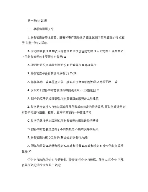 中级财务管理各章练习题-含答案.