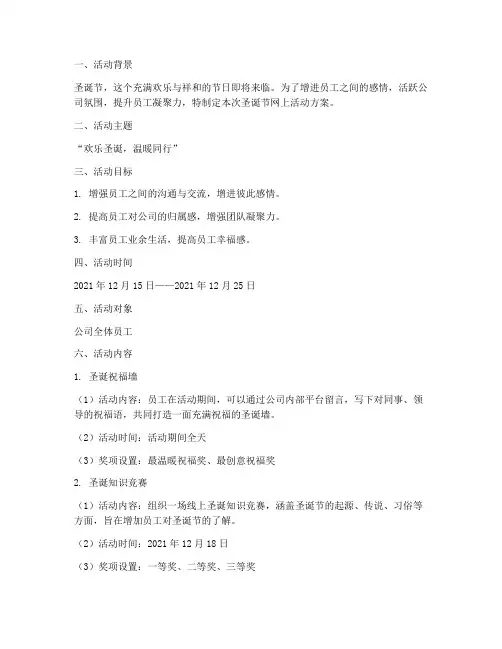公司圣诞节网上活动方案