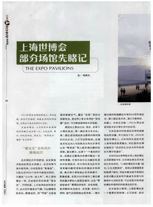 上海世博会部分场馆先睹记