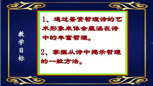 哲理诗.2ppt
