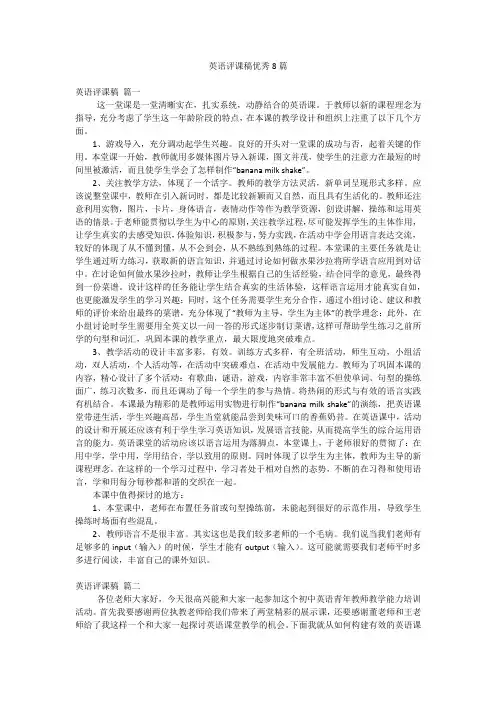 英语评课稿优秀8篇