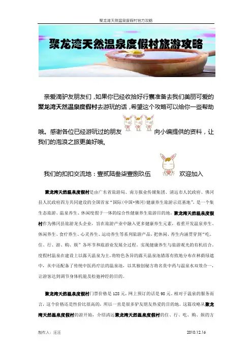 聚龙湾天然温泉度假村官方攻略