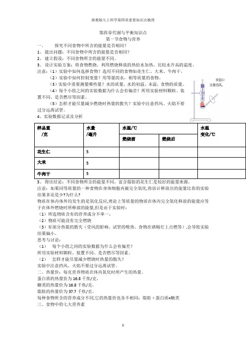 浙教版九上科学第四章重要知识点梳理