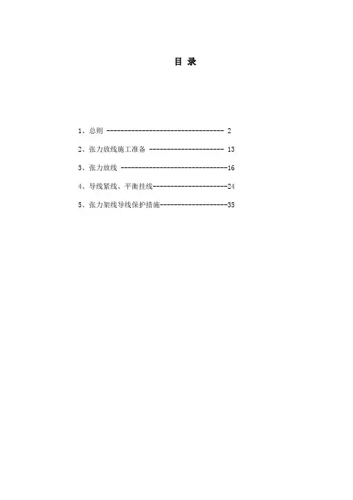 架线作业指导书