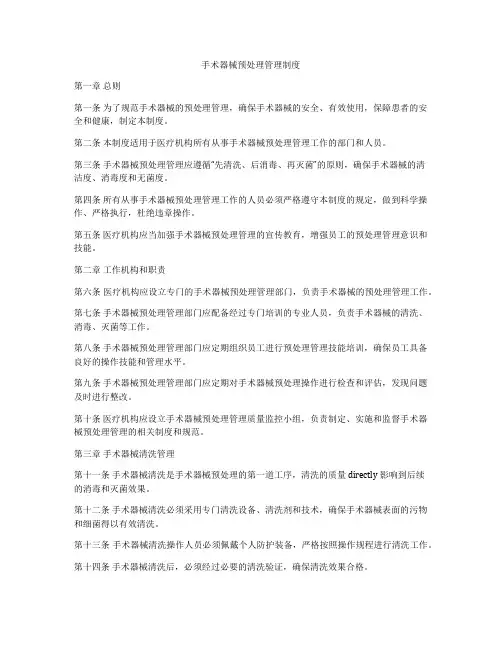 手术器械预处理管理制度