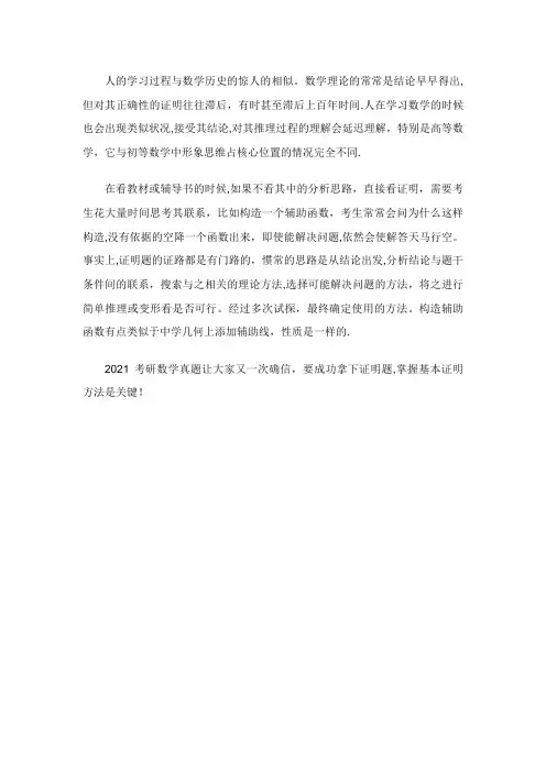 考研数学证明题解题技巧总结