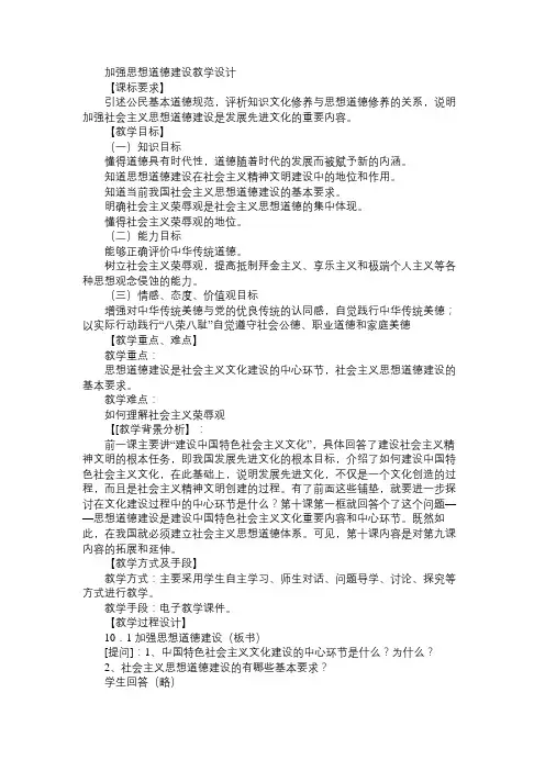高二政治教案加强思想道德建设教学设计
