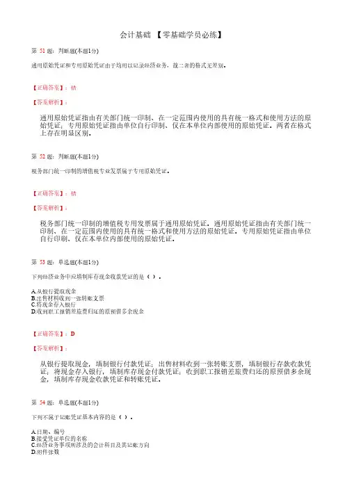 会计基础_第六章_会计凭证_练习题 (2)