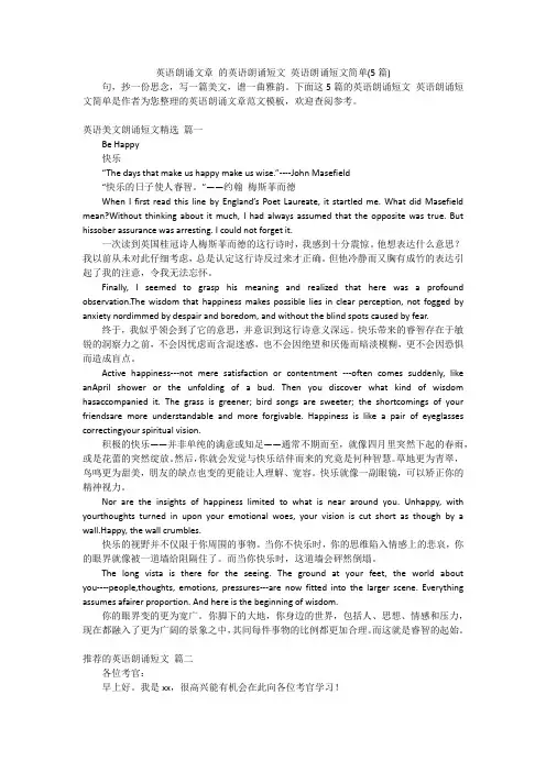 英语朗诵文章 的英语朗诵短文 英语朗诵短文简单(5篇)