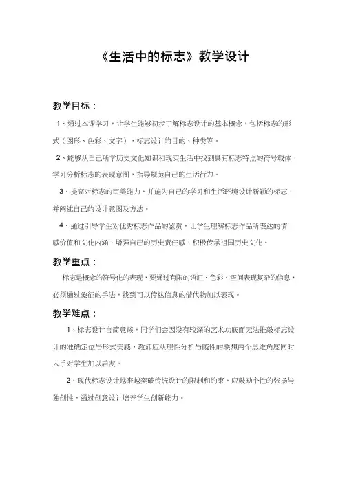 美术《生活中的标志》教案、教学设计