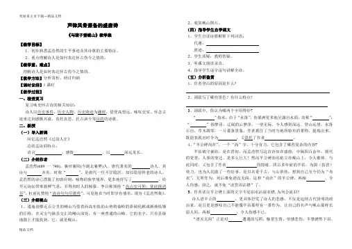 最新《与诸子登岘山》教学案