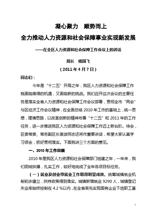 杨国飞在人社工作会议上的讲话