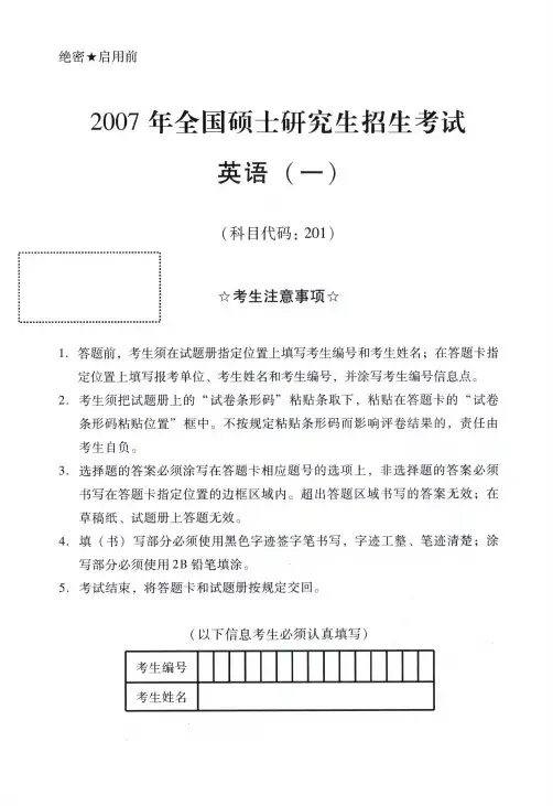2007年英语一真题(附答案)