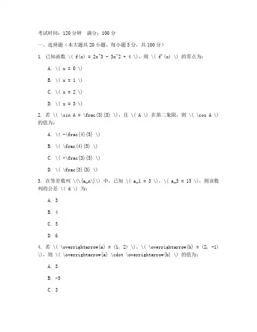 新高考高三数学滚动测试卷