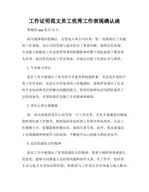 工作证明范文员工优秀工作表现确认函