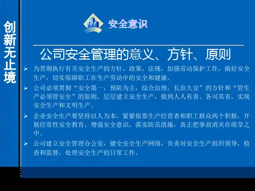 车间安全培训资料课件ppt