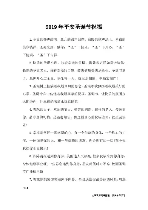 2019年平安圣诞节祝福_节日祝福短信