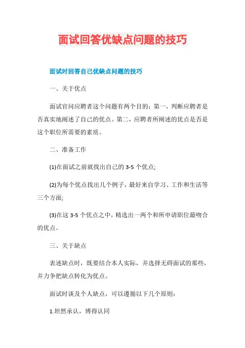 面试回答优缺点问题的技巧