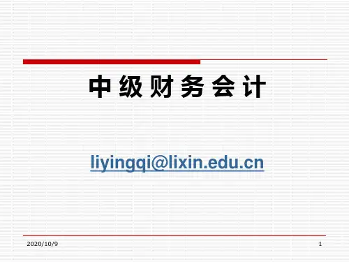 中财第三章货币资金和应收款项精品PPT课件