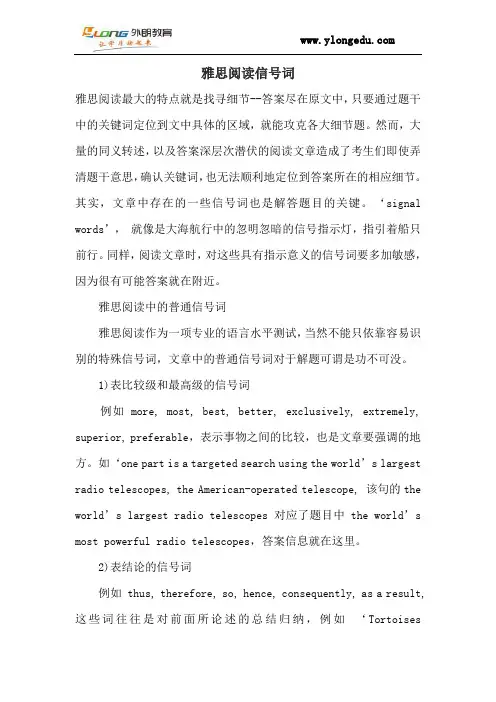 雅思阅读信号词