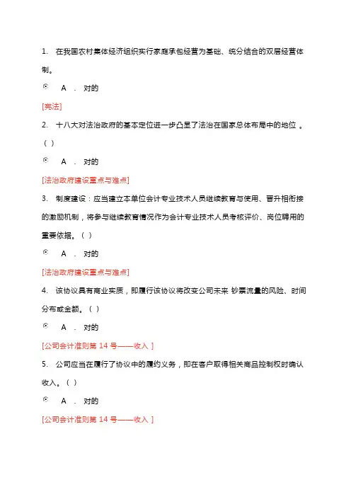 2023年会计继续教育题及答案