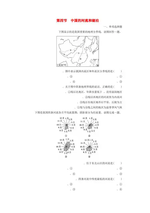 2019年高考一轮总复习区域地理第四章中国地理概况第4节中国的河流和湖泊练习题含解析